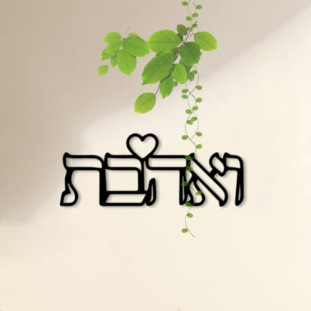 CIFBUY Metal Wall Art Hebrew L - Home Decor Gift 评论和价格